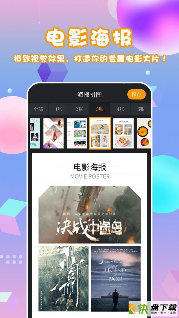 海报拼图app