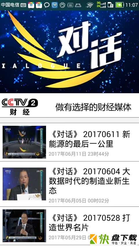 安卓版央视财经会员版APP v3.091901