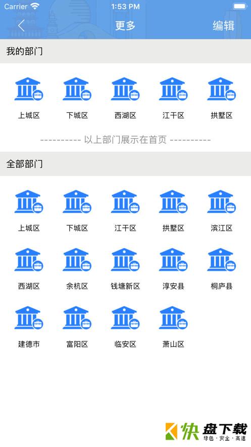 安卓版韵味杭州APP v1.1.1