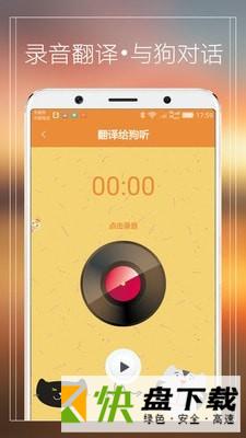 宠物猫狗翻译器安卓版 v4.0.0 最新版