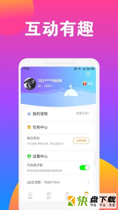 爱豆宠物app