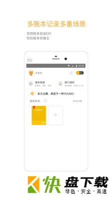 Timi时光记账手机APP下载 v5.9.7