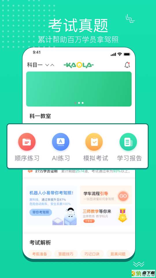 考啦考啦app