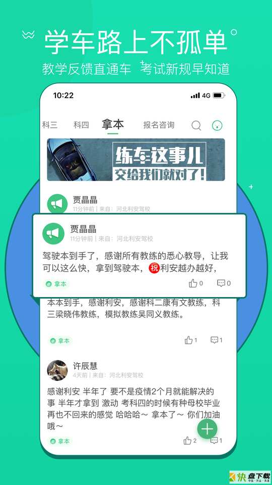 考啦考啦app