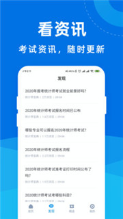 统计师宝典app