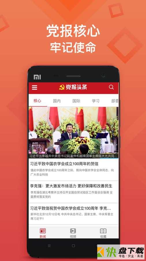 党报头条app