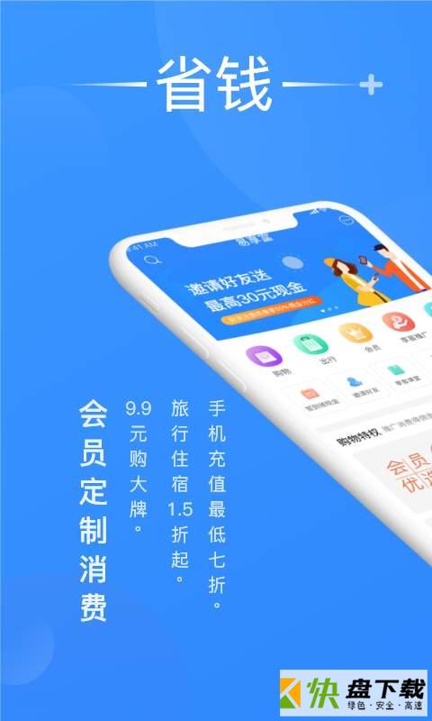 易享富app