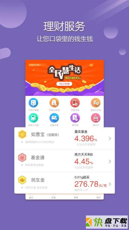 安卓版多多薪APP v5.1.9