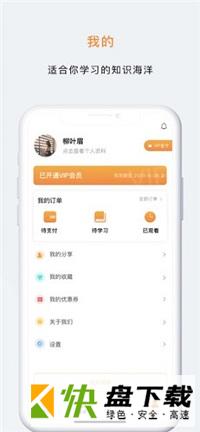 正胜讲堂app