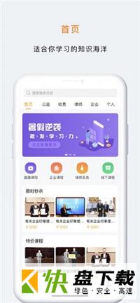 正胜讲堂手机APP下载 v1.0.13