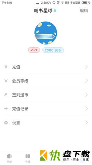 啃书星球安卓版 v2.2.5