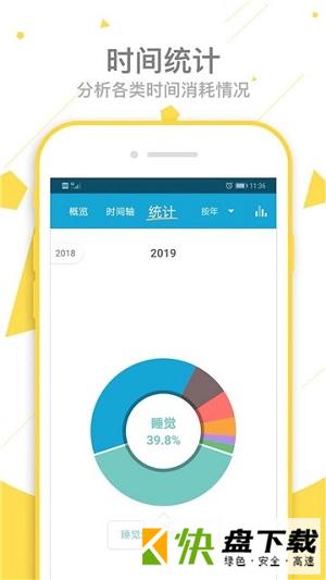 爱时间手机APP下载 v8.4.5