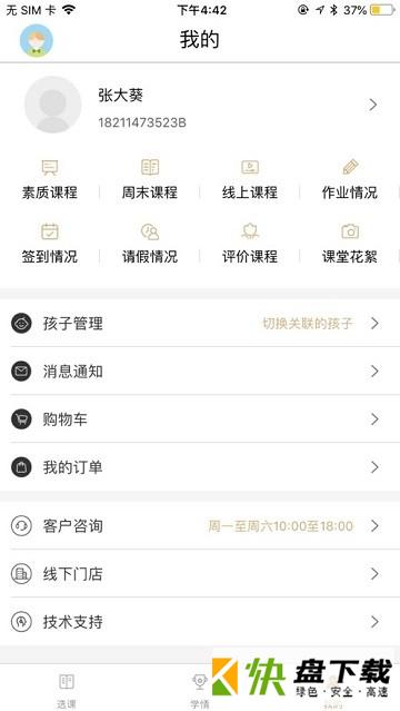 安卓版得乐教育APP v1.0.7