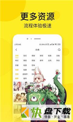 空空漫画app