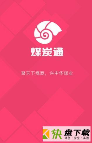 煤炭通app