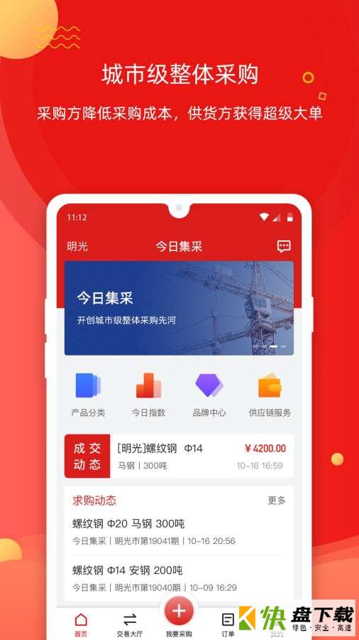 安卓版今日集采APP v1.2.5