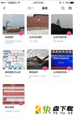 安卓版煤炭通APP v1.1.6