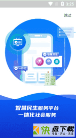 雄安智慧社保app