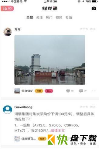煤炭通app