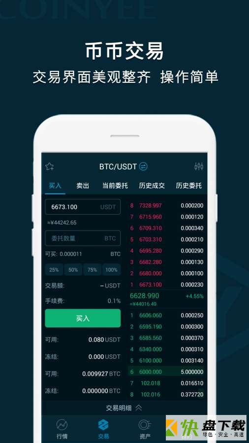 币易安卓版 v4.6.1