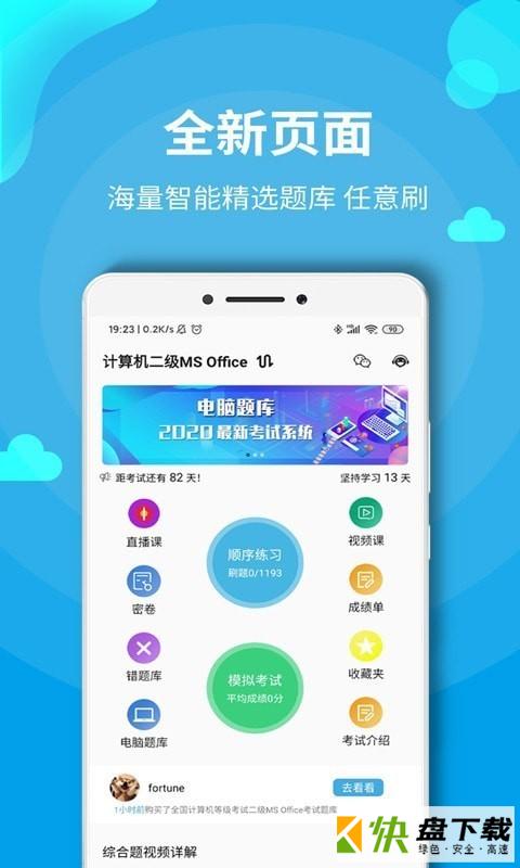 爱课AirCourse app