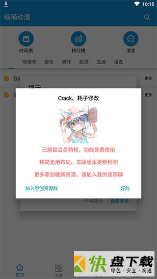 安卓版嘀嘀动漫APP v3.3.1