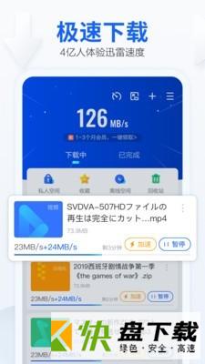 迅雷精简版app