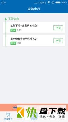 龙湾出行app