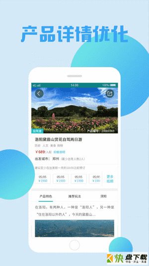 盈象旅游app