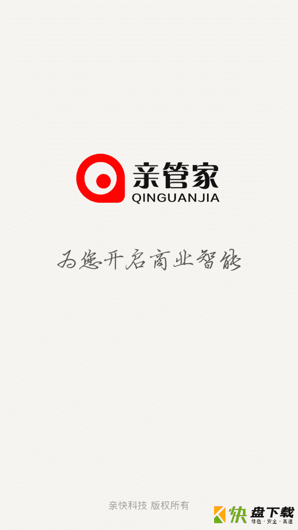 亲管家app