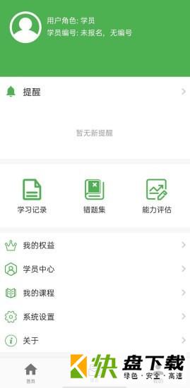 高校教育app