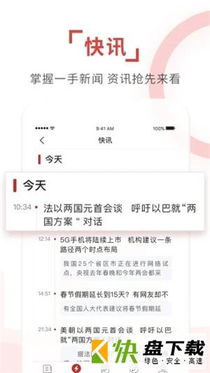 环球time app