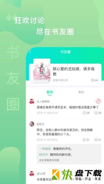 爱青果app