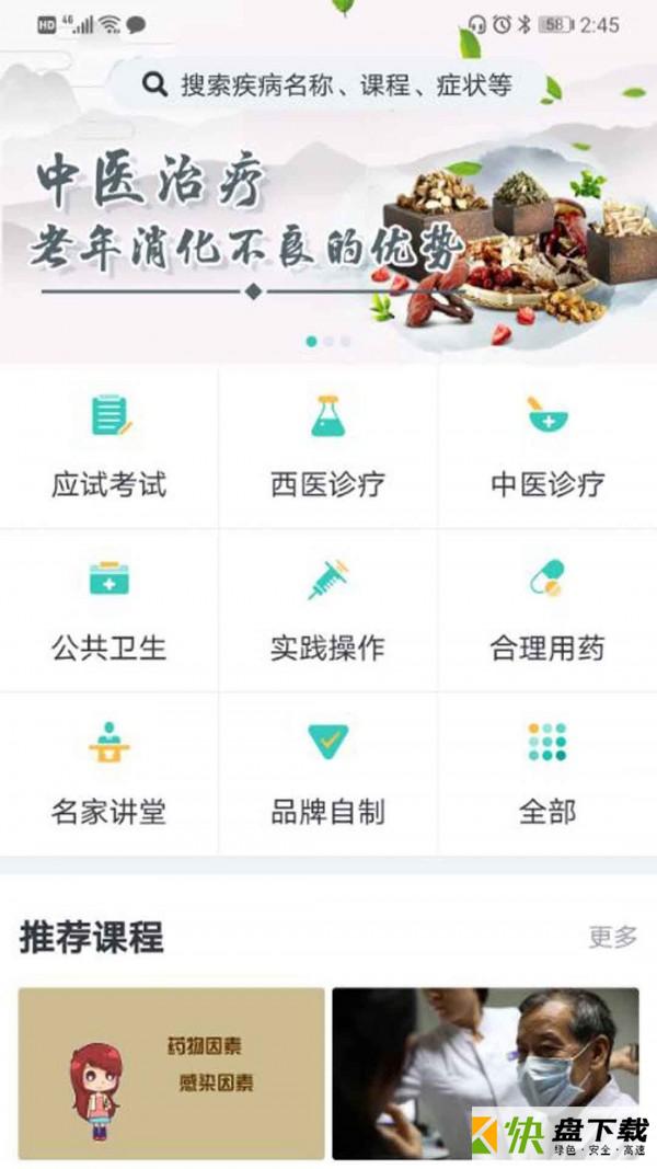 医线通安卓版 v2.3.9