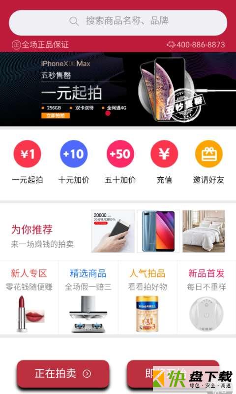 拍乐多商城手机APP下载 v2.2.0