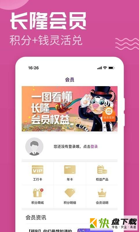 长隆旅游app