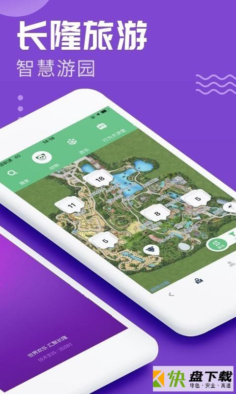 长隆旅游手机APP下载 v5.0.3