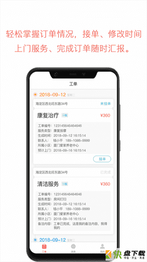 云龄社区接单端app