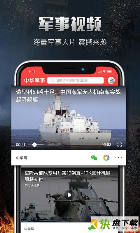 中华军事app