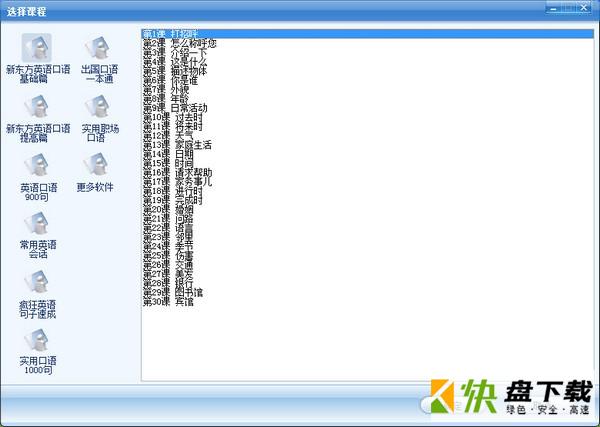 英语会话王下载 v2.0官方版