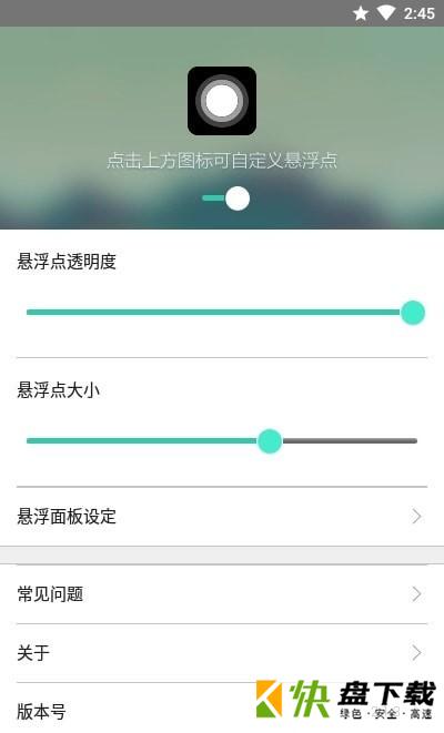 iPhone小白点安卓版 v2.1.3