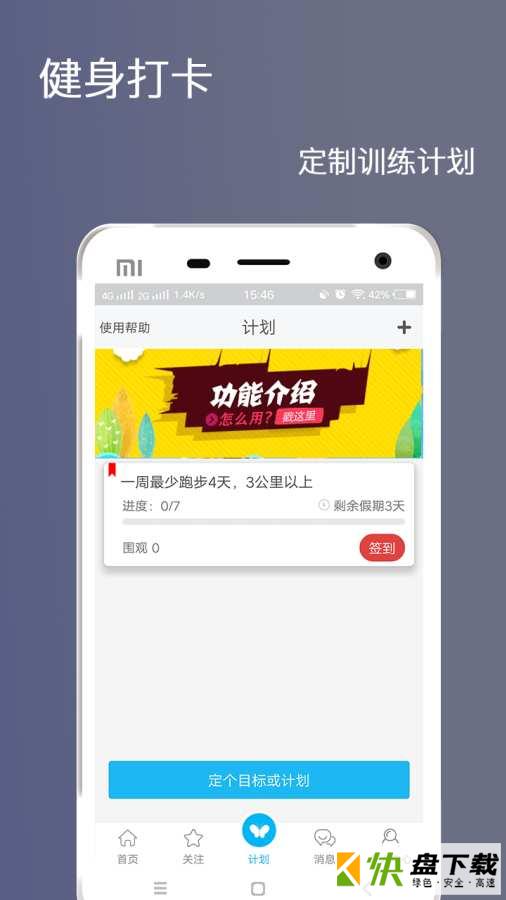 健身打卡app