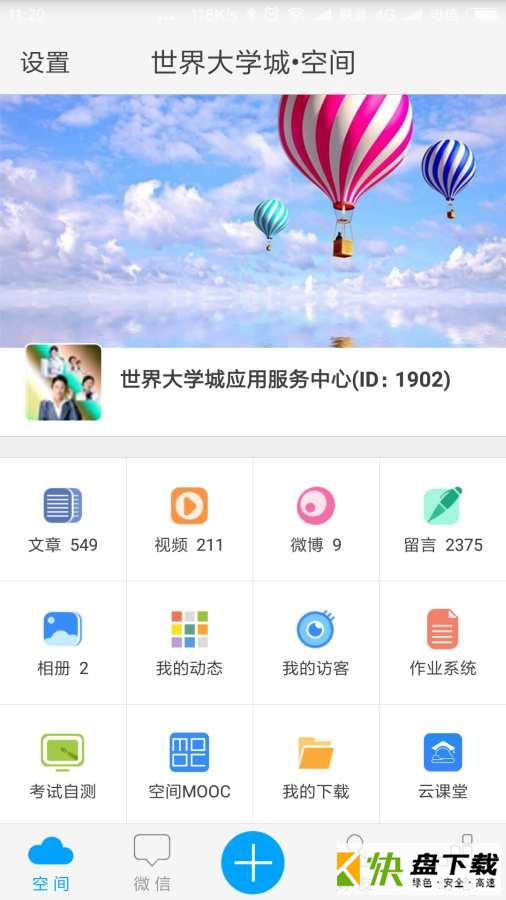 世界大学城app