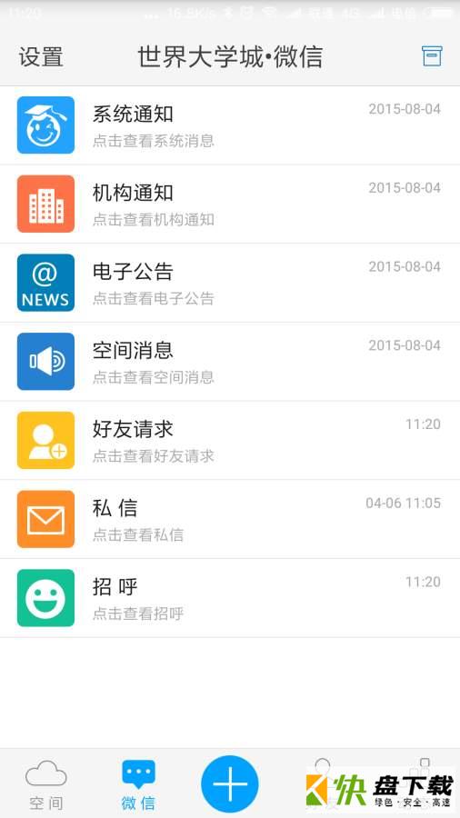 安卓版世界大学城APP v3.8.1