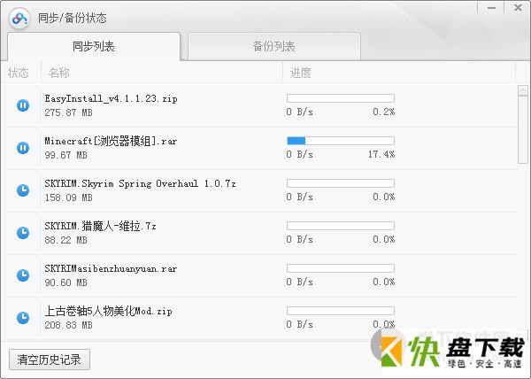 百度云同步盘 v3.9.6 官方版