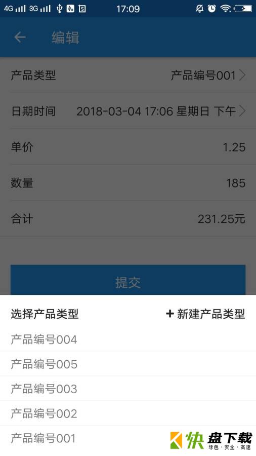 计件助手app