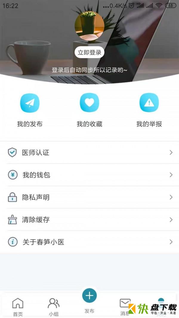 春笋小医安卓版 v2.1.1 最新版