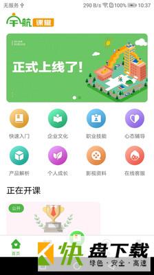 宇航课堂app