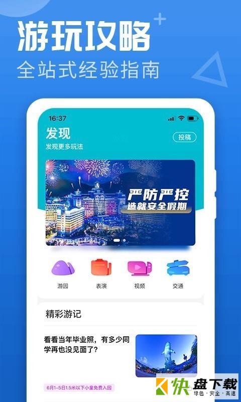 长隆旅游app