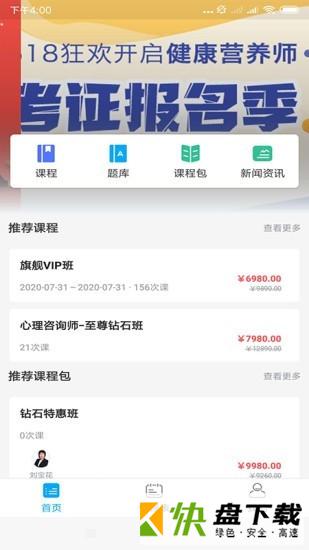 新学网校app